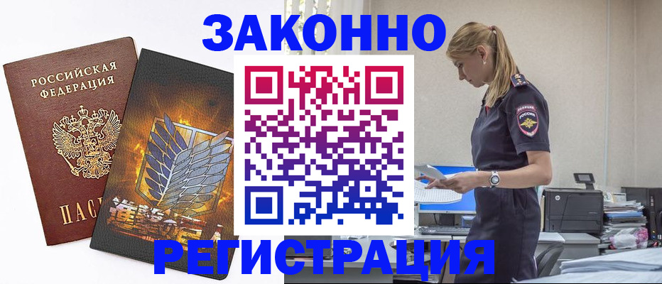 временная регистрация в Волхове