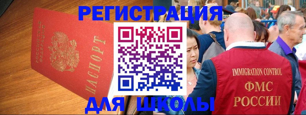 регистрация для школы в Волхове